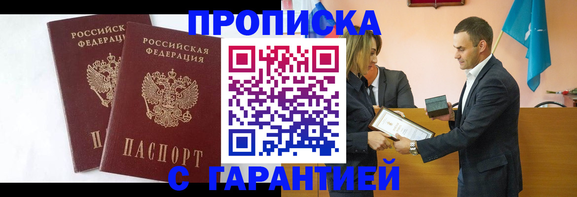 временная регистрация адрес в Черепаново
