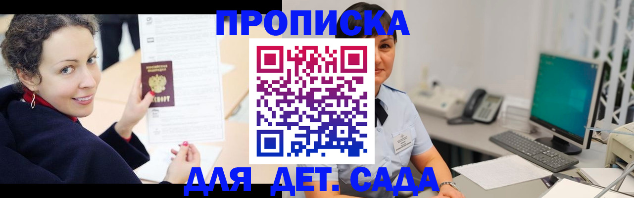 прописка для работы в Черепаново