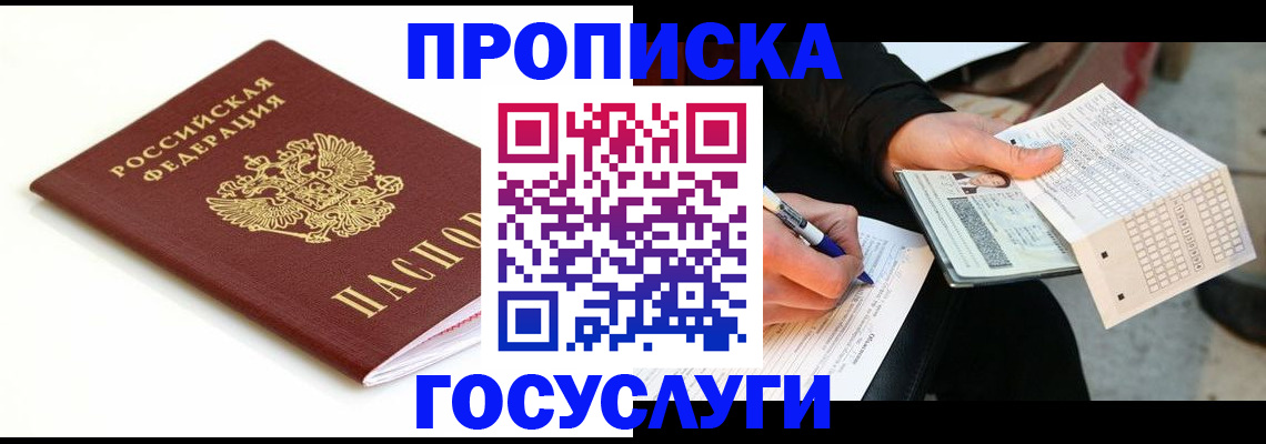 прописка поиск в Черепаново