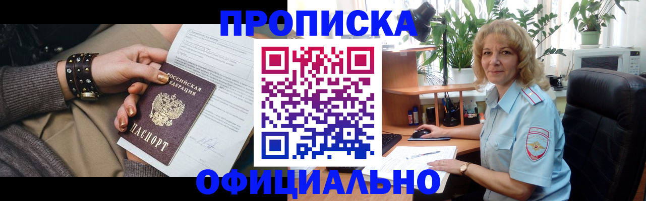 временная регистрация собственник в Черепаново