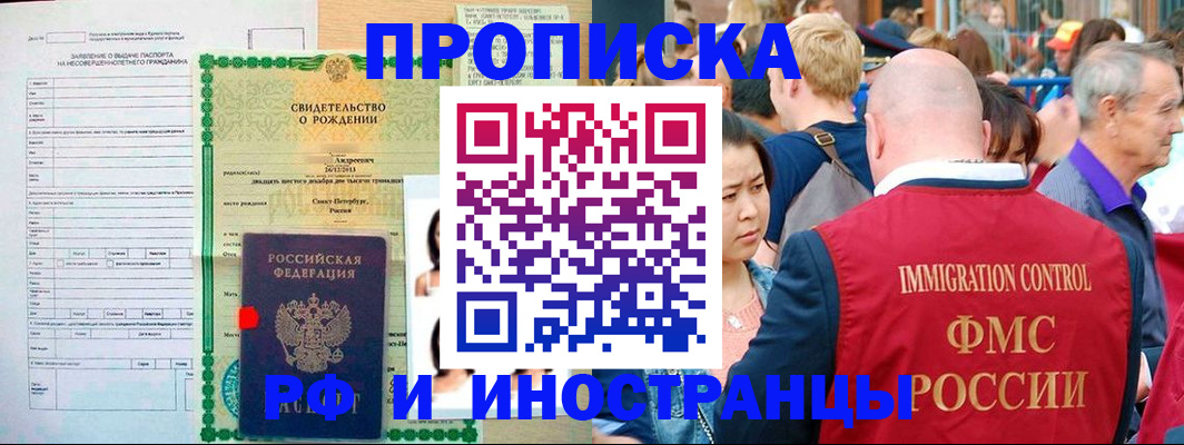 временная регистрация надежно в Черепаново