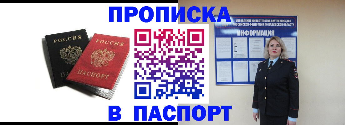 временная регистрация купить в Черепаново